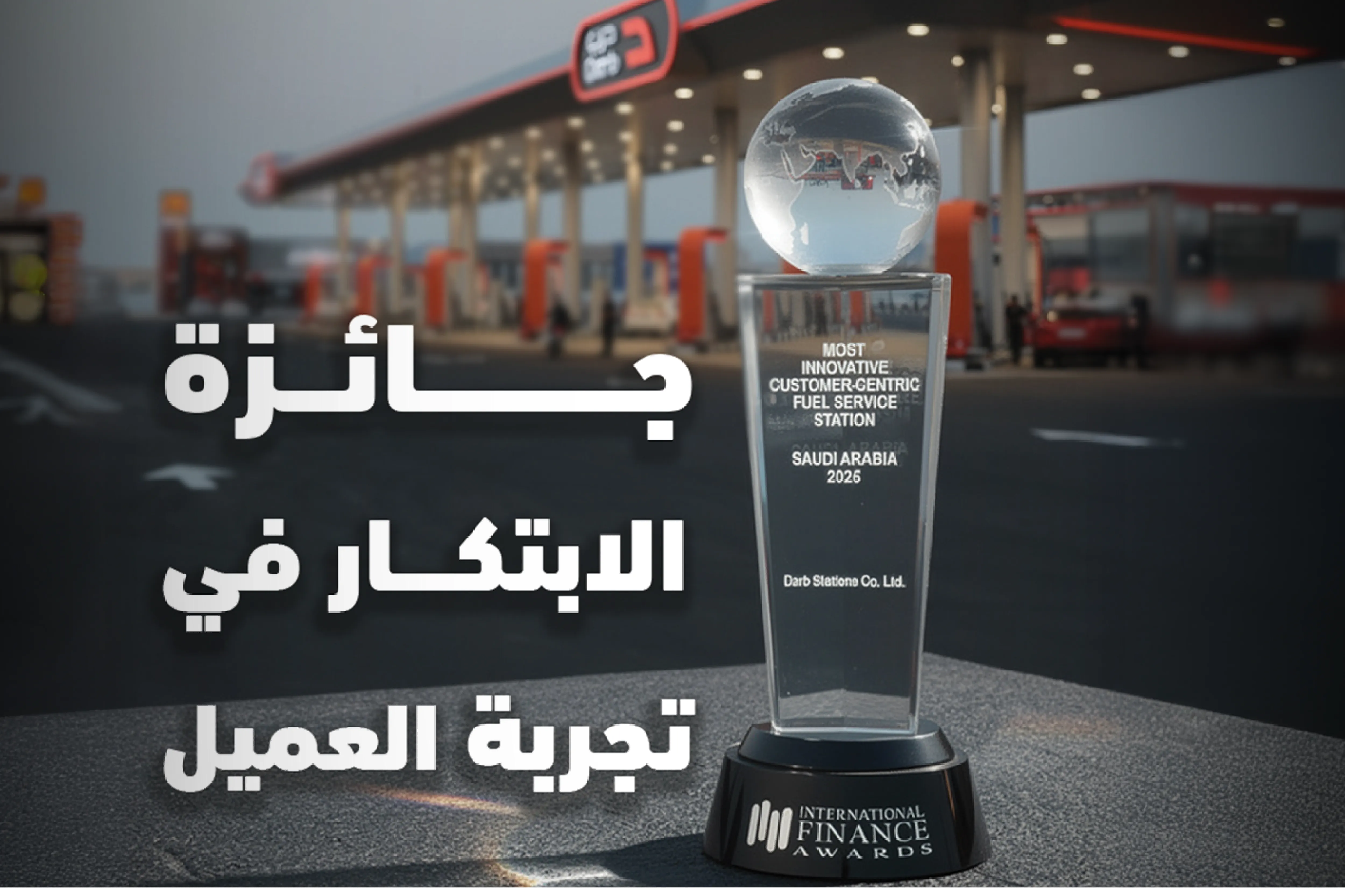 Customer Experience Innovation Award