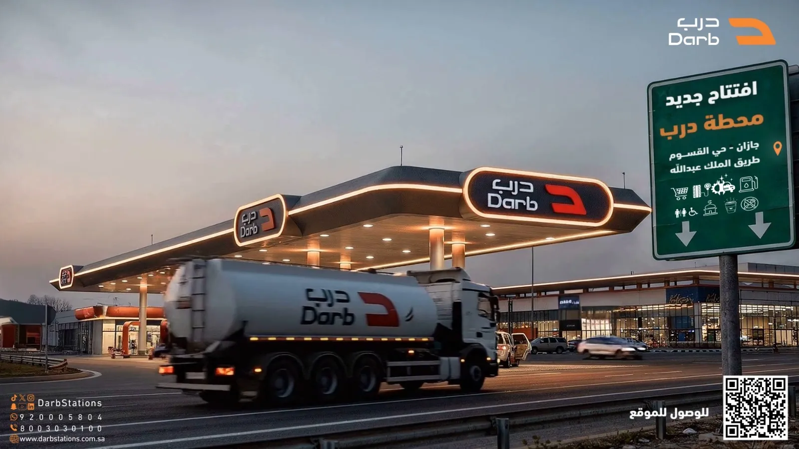 محطة درب ( جازان - القسوم)