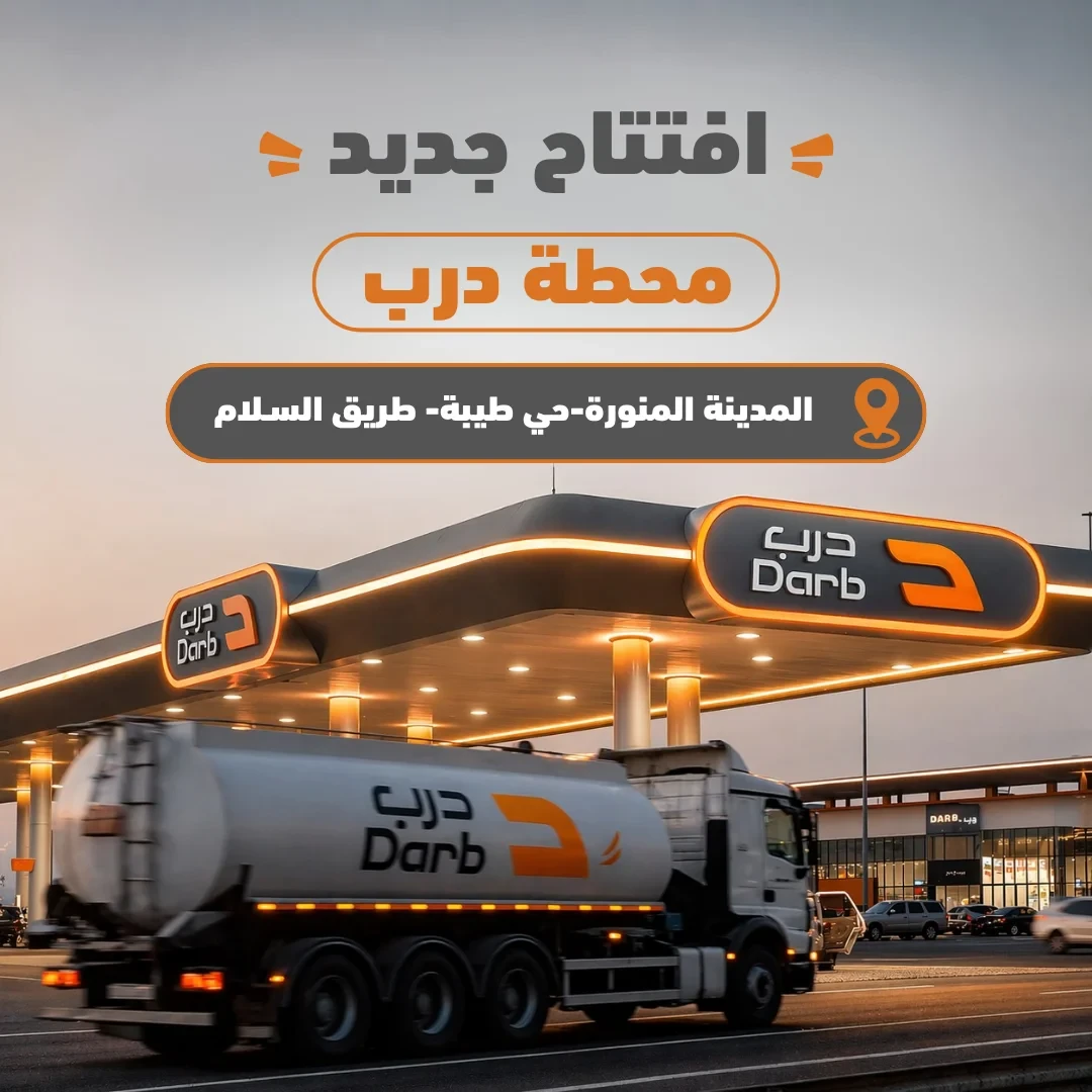 6a2562cc88561_afttah-almdyn